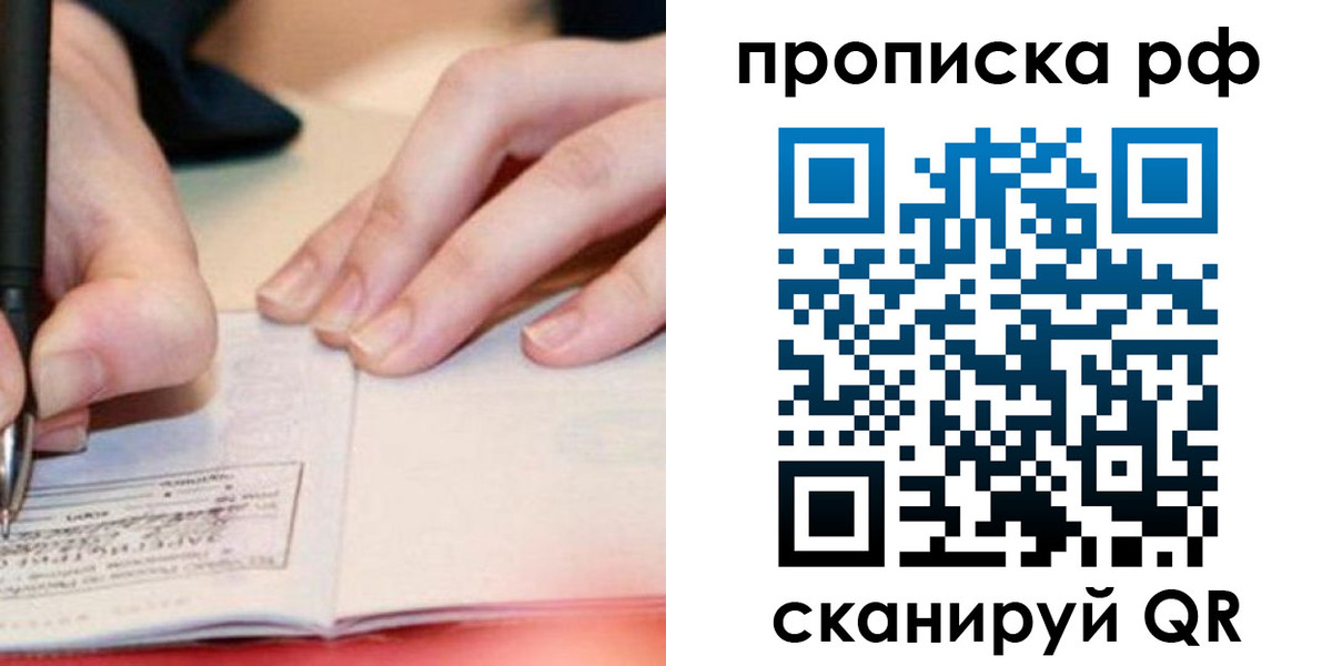 прописка законно в Феодосии